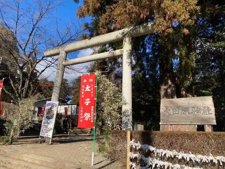 大田原神社(栃木県)