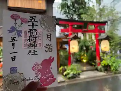 五十稲荷神社(栄寿稲荷神社)(東京都)