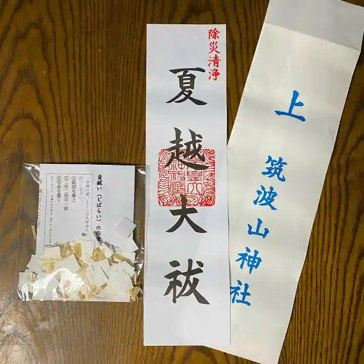 筑波山神社の授与品その他