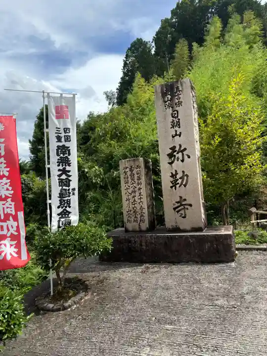 弥勒寺のその他建物