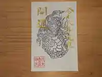 伏木香取神社の御朱印