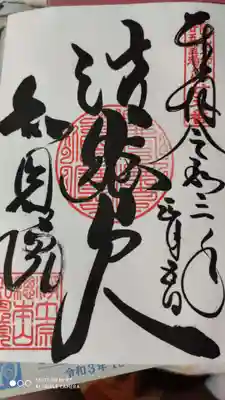 浄土宗宗祖 「法然上人」