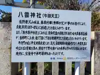 八雲神社(緑町)(栃木県)