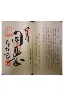 西国三十三霊場第二十八番です。