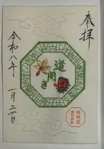 阿佐ヶ谷神明宮の{uncategorized: "未分類", other: "その他", undefined: "問題あり", building: "その他建物", grave: "お墓", sacred_gate: "鳥居", guardian: "狛犬", statue: "像", buddha: "仏像", history: "歴史", nature: "自然", garden: "庭園", animal: "動物", pagoda: "塔", temizu: "手水舎", mountain_gate: "山門・神門", sanctuary: "本殿・本堂", subordinate: "末社・摂社", art: "芸術", scenery: "景色", jizo: "地蔵", ema: "絵馬", goshuin: "御朱印", omikuji: "おみくじ", items: "授与品その他", amulet: "お守り", goshuincho: "御朱印帳", eats: "食事", festival: "お祭り", votive_dance: "神楽", shichigosan: "七五三参", wedding: "結婚式", experience: "体験その他", initially: "初詣", around: "周辺", anti_infection: "感染症対策"}
