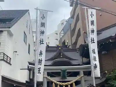 小網神社(東京都)