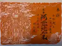 回向院(東京都)