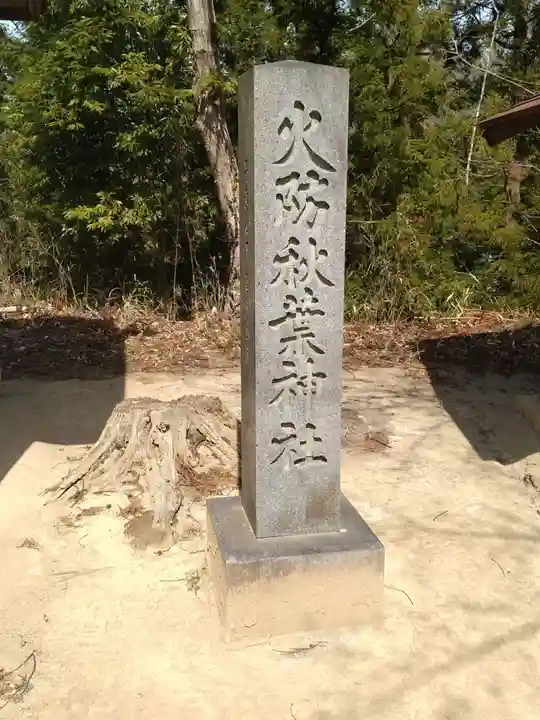 當護稲荷神社(宮城県)