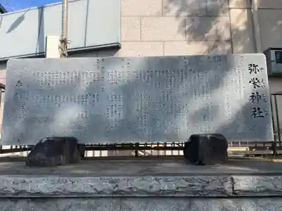 弥栄神社(大阪府)