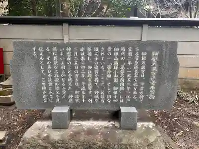 細根天満宮の歴史