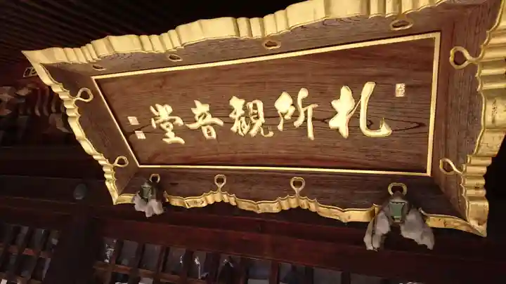 北向観音のその他建物