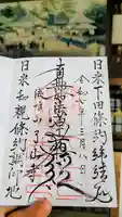 了仙寺の御朱印