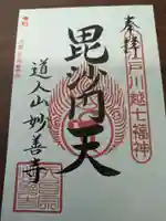 妙善寺(埼玉県)