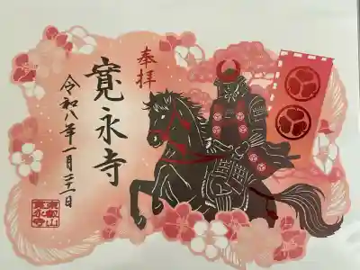 寛永寺(根本中堂)の御朱印