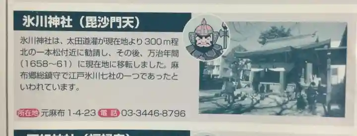 麻布氷川神社(東京都)