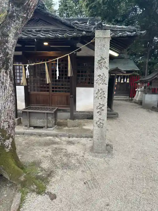 三蔵稲荷神社(広島県)