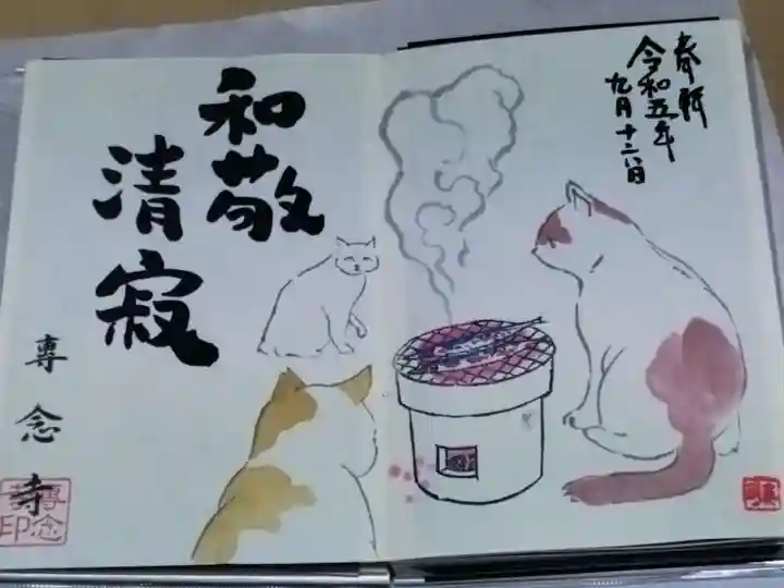 専念寺(大阪府)