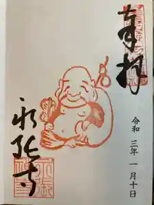 尾張七福神の御朱印