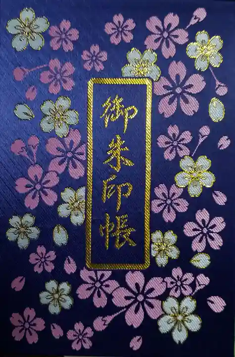 桜神宮(東京都)