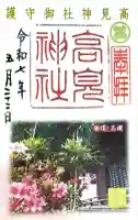 高見神社(福岡県)