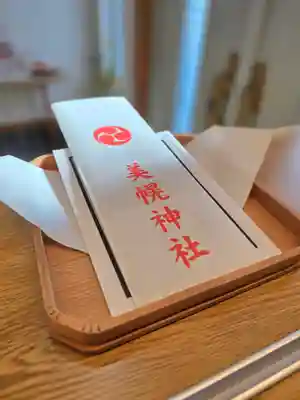 美幌神社(北海道)