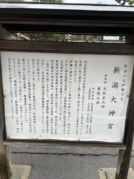 新潟大神宮(新潟県)