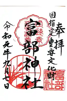 9月(文月)の御朱印