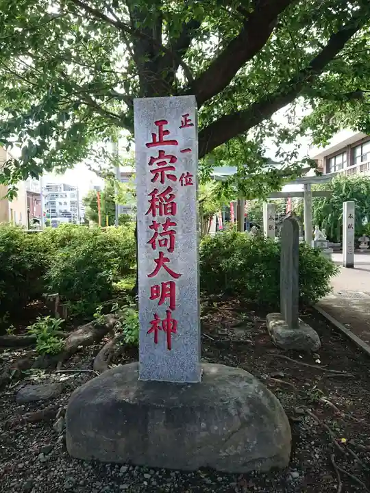 正宗稲荷大明神のその他建物