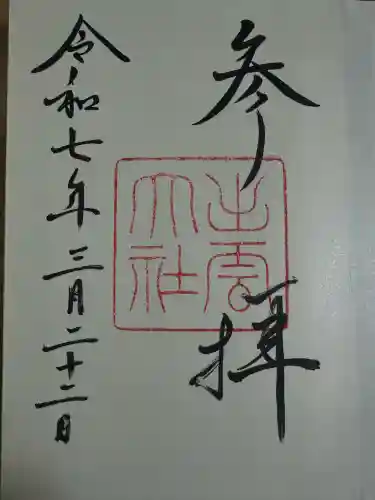 出雲大社(島根県)