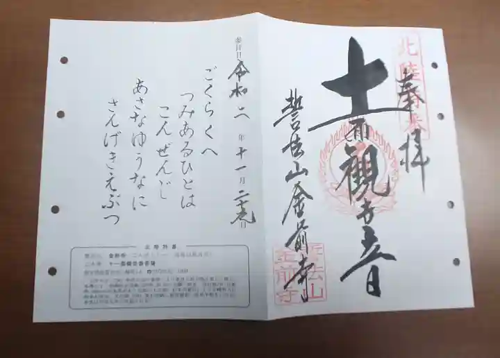 金前寺の御朱印