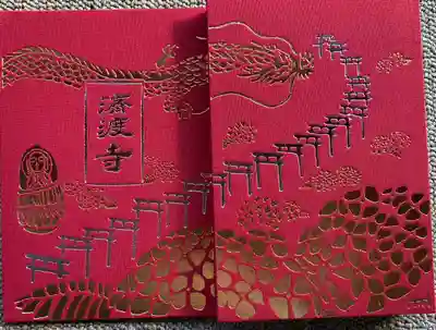 済渡寺(岡山県)