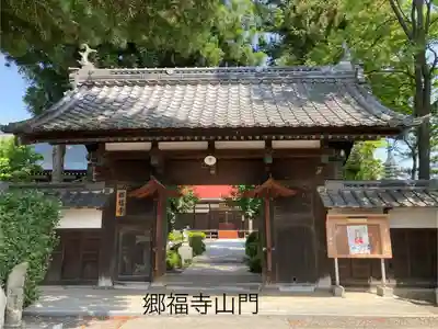 郷福寺(長野県)