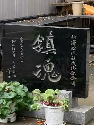 所澤神明社のその他建物