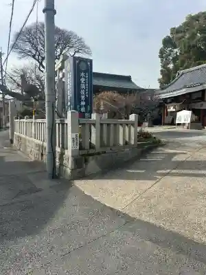 水堂須佐男神社の{uncategorized: "未分類", other: "その他", undefined: "問題あり", building: "その他建物", grave: "お墓", sacred_gate: "鳥居", guardian: "狛犬", statue: "像", buddha: "仏像", history: "歴史", nature: "自然", garden: "庭園", animal: "動物", pagoda: "塔", temizu: "手水舎", mountain_gate: "山門・神門", sanctuary: "本殿・本堂", subordinate: "末社・摂社", art: "芸術", scenery: "景色", jizo: "地蔵", ema: "絵馬", goshuin: "御朱印", omikuji: "おみくじ", items: "授与品その他", amulet: "お守り", goshuincho: "御朱印帳", eats: "食事", festival: "お祭り", votive_dance: "神楽", shichigosan: "七五三参", wedding: "結婚式", experience: "体験その他", initially: "初詣", around: "周辺", anti_infection: "感染症対策"}