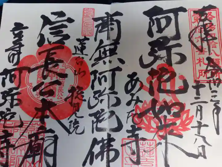 阿弥陀寺の御朱印