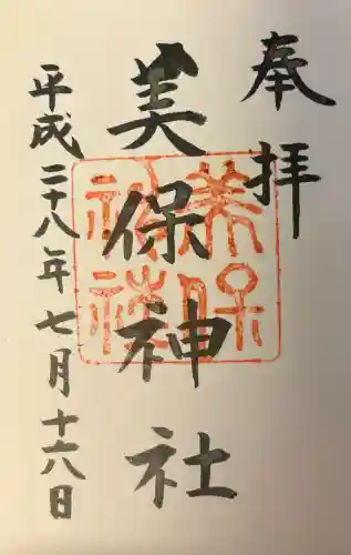 美保神社の{uncategorized: "未分類", other: "その他", undefined: "問題あり", building: "その他建物", grave: "お墓", sacred_gate: "鳥居", guardian: "狛犬", statue: "像", buddha: "仏像", history: "歴史", nature: "自然", garden: "庭園", animal: "動物", pagoda: "塔", temizu: "手水舎", mountain_gate: "山門・神門", sanctuary: "本殿・本堂", subordinate: "末社・摂社", art: "芸術", scenery: "景色", jizo: "地蔵", ema: "絵馬", goshuin: "御朱印", omikuji: "おみくじ", items: "授与品その他", amulet: "お守り", goshuincho: "御朱印帳", eats: "食事", festival: "お祭り", votive_dance: "神楽", shichigosan: "七五三参", wedding: "結婚式", experience: "体験その他", initially: "初詣", around: "周辺", anti_infection: "感染症対策"}