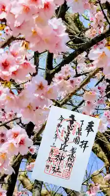 意富比神社の御朱印