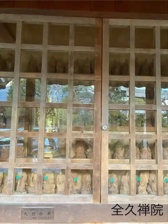 全久院(長野県)