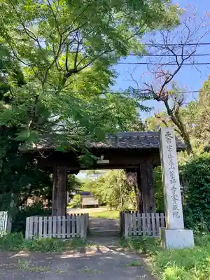 密蔵院の山門・神門