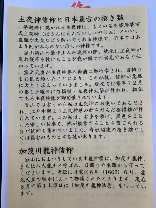 檀王法林寺(栴檀王院無上法林寺)(京都府)