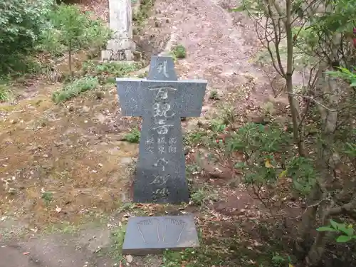 秩父札所三十二番　法性寺(埼玉県)
