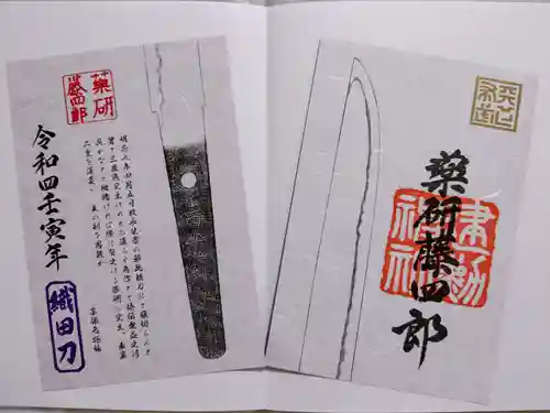 建勲神社の御朱印