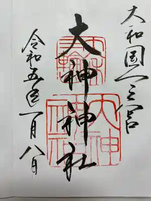 大和七福八宝めぐりでいただいた直書きのご朱印⛩