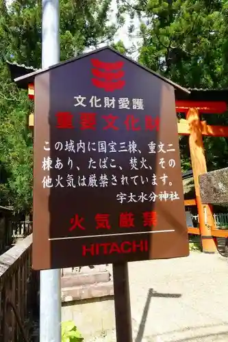 宇太水分神社のその他建物