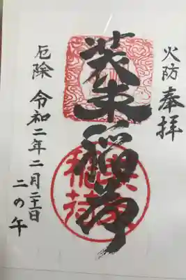 二の午のものです。