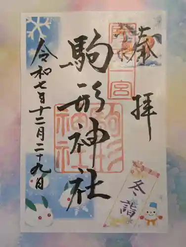 駒形神社(岩手県)