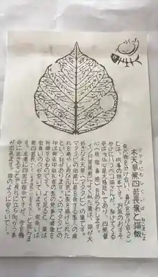 雲林寺の授与品その他