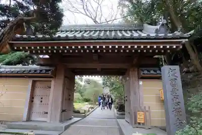 報国寺の山門・神門