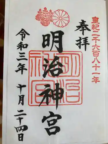 明治神宮の御朱印