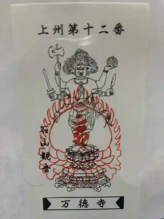 万徳寺(群馬県)